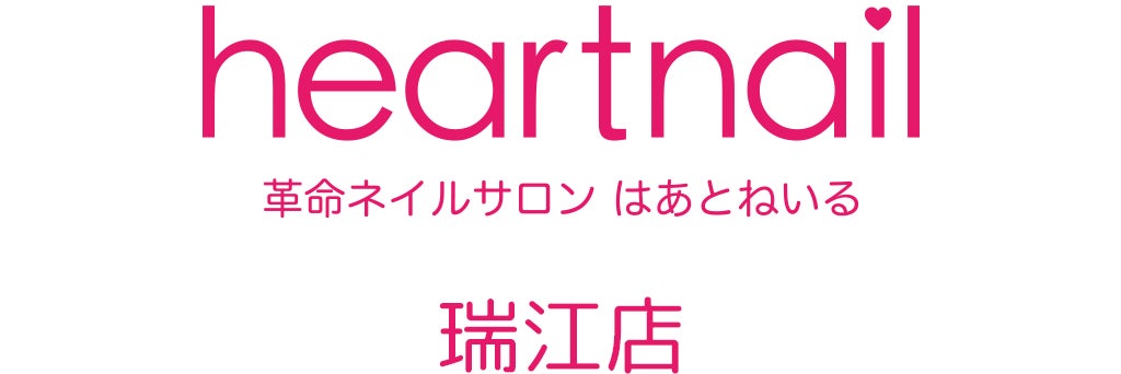 はあとねいる瑞江店