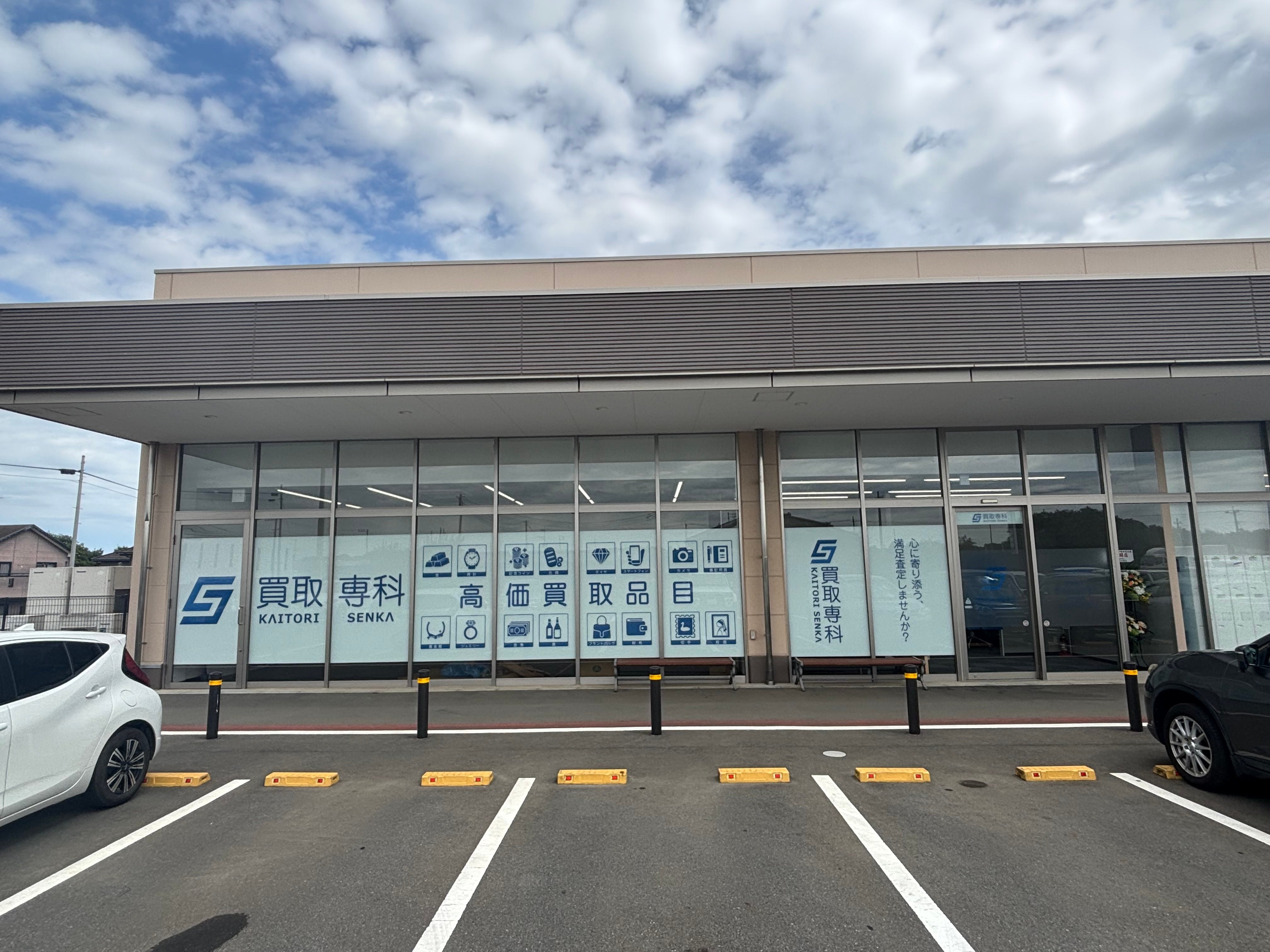 買取専科 ベイシア成田芝山店_1枚目