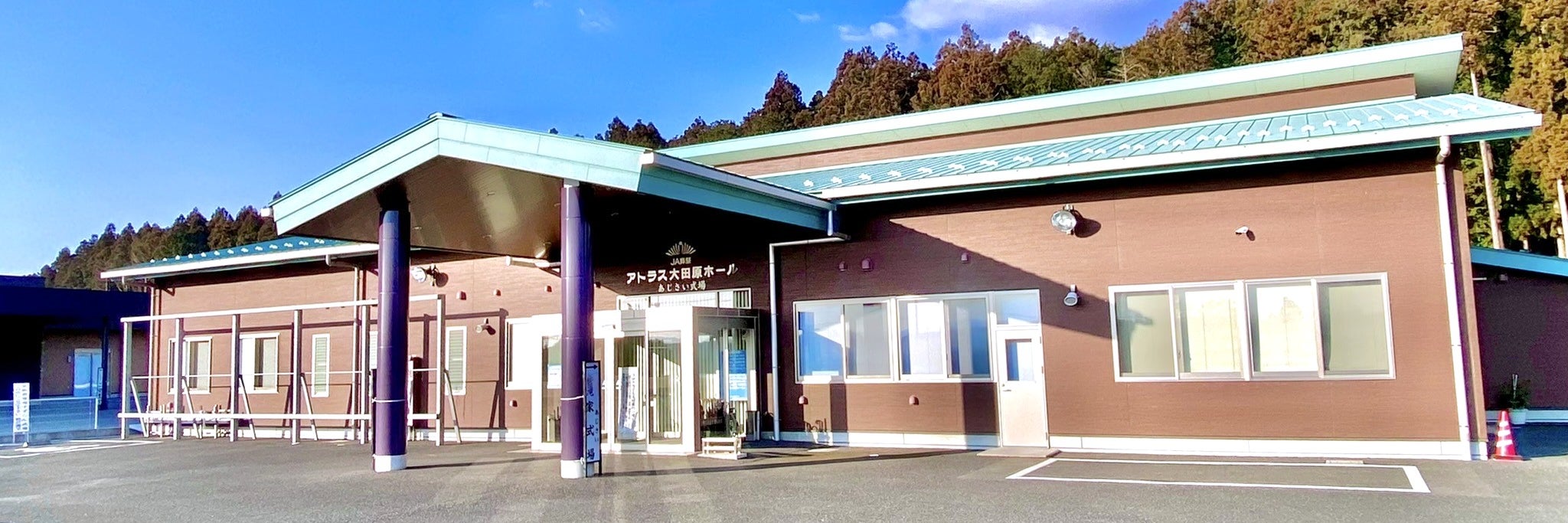 アトラス大田原ホールあじさい式場
