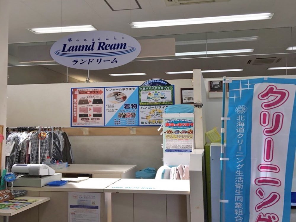 ランドリーム クリーニング 西神楽店