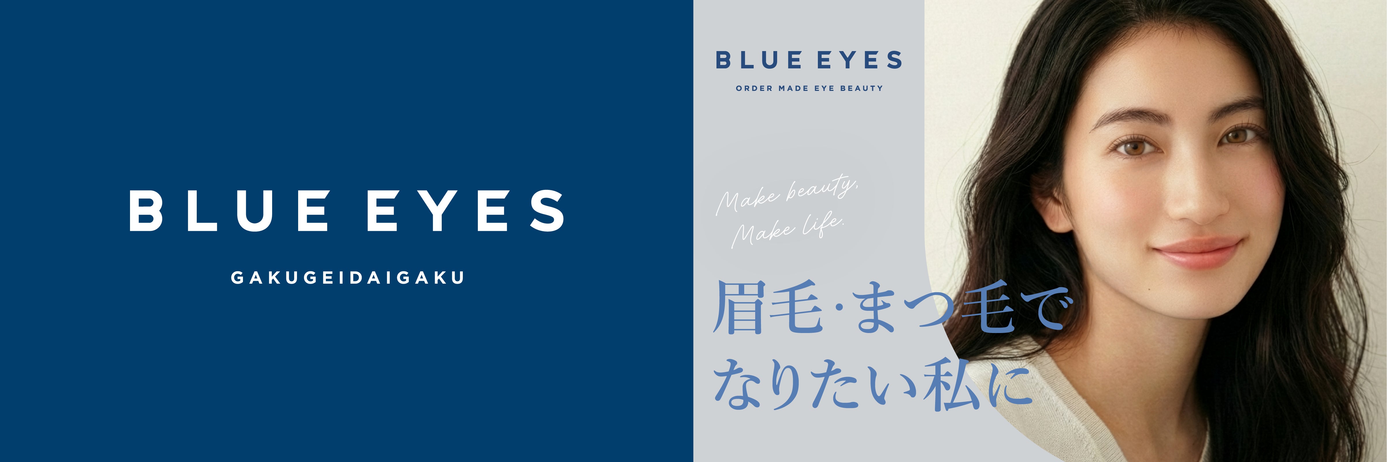 BLUE EYES 学芸大学店【アイブロウ/眉毛/まつげパーマ/マツエク専門店】