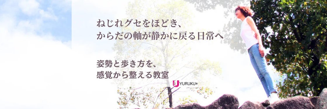 YURUKUウォーク