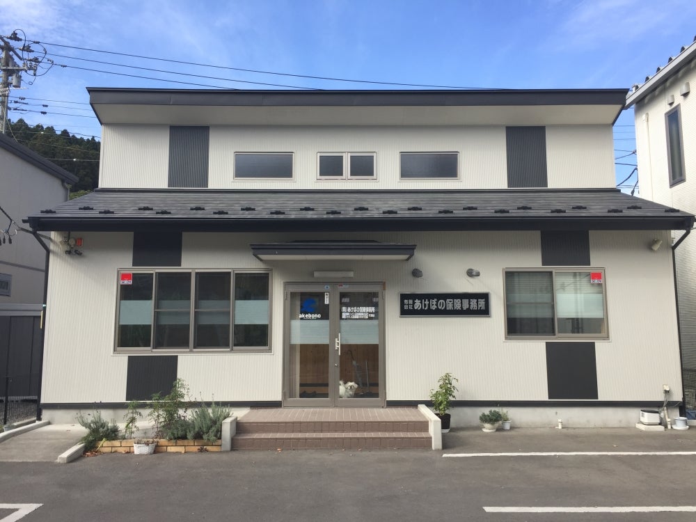 有限会社あけぼの保険事務所_1枚目