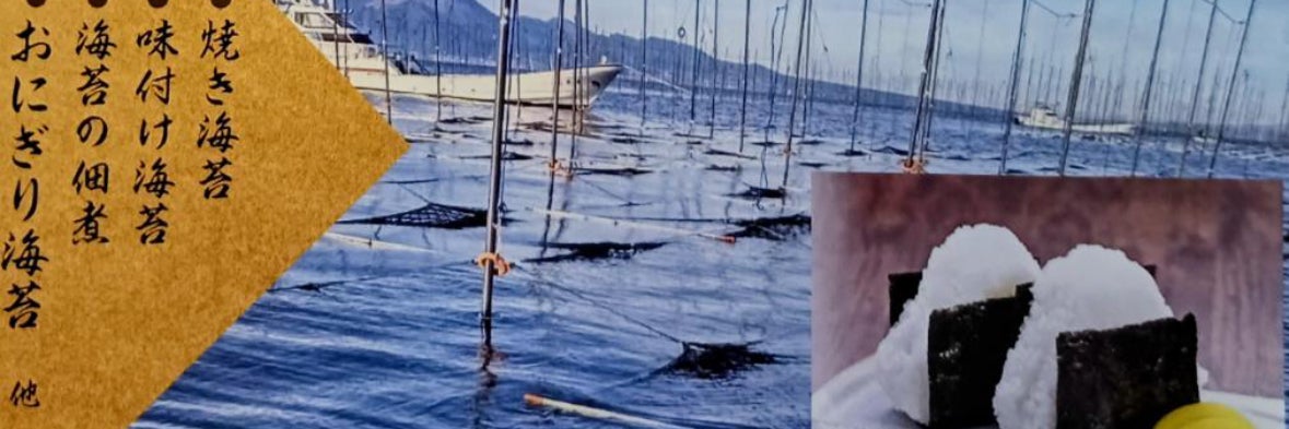 有明海苔の招福