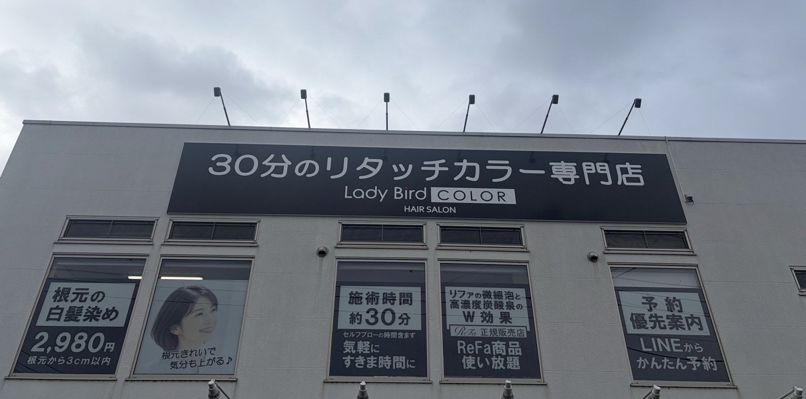 レイディバードカラー熊谷円光店_3枚目