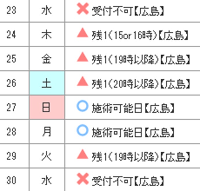 9月度・広島院施術スケジュールの写真