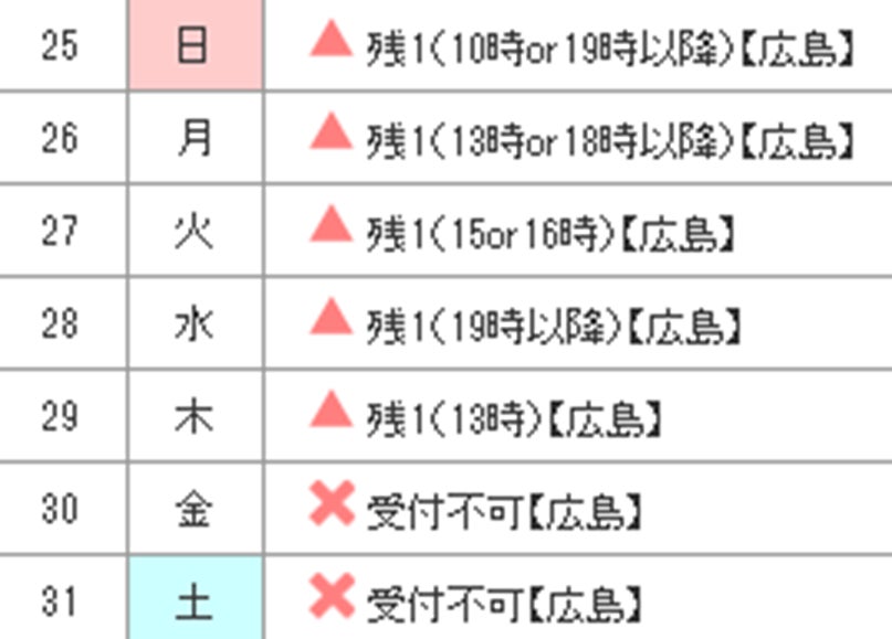 10月度・広島院 施術スケジュールの写真