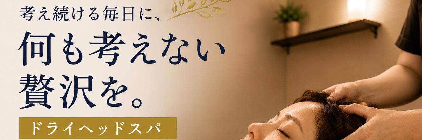 快眠ドライヘッドスパサロン yumeochi〜ゆめおち〜