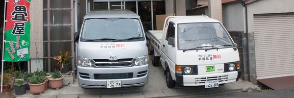 坪井畳店西久保工場