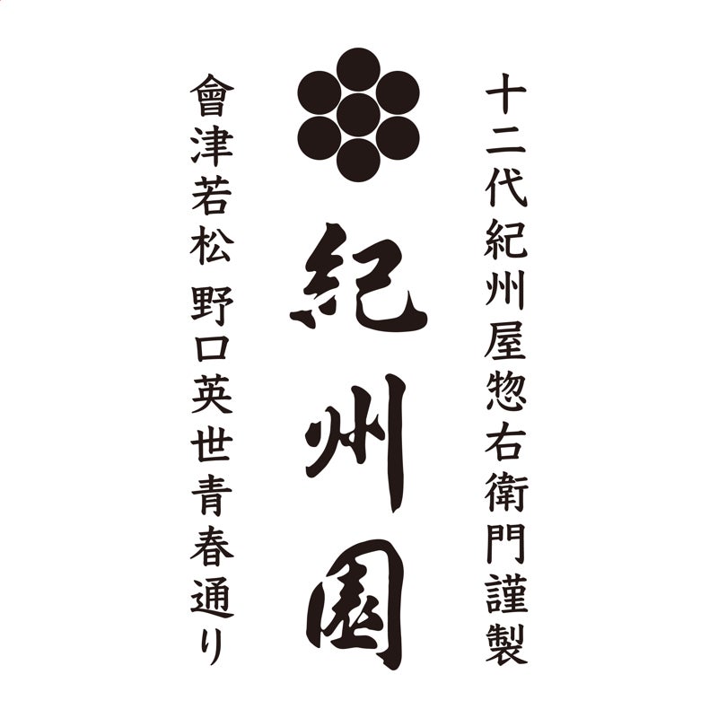 日本茶専門店 紀州園_1枚目