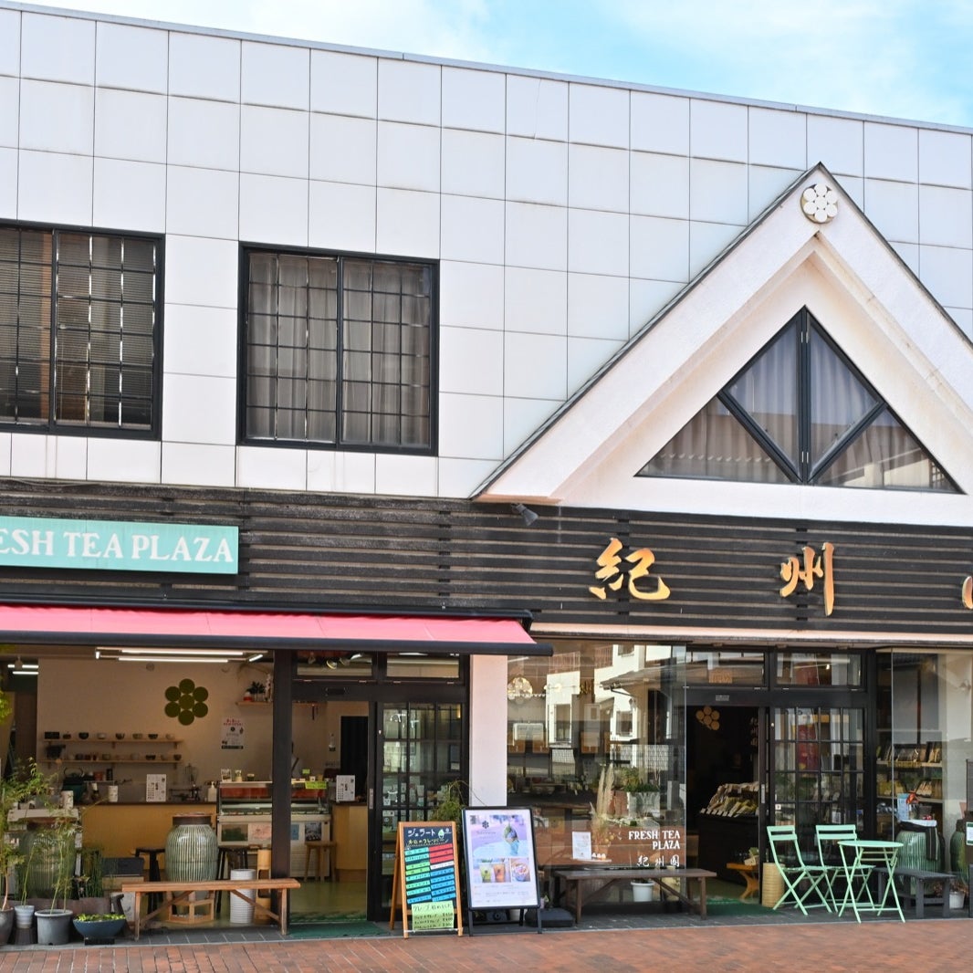 日本茶専門店 紀州園_2枚目