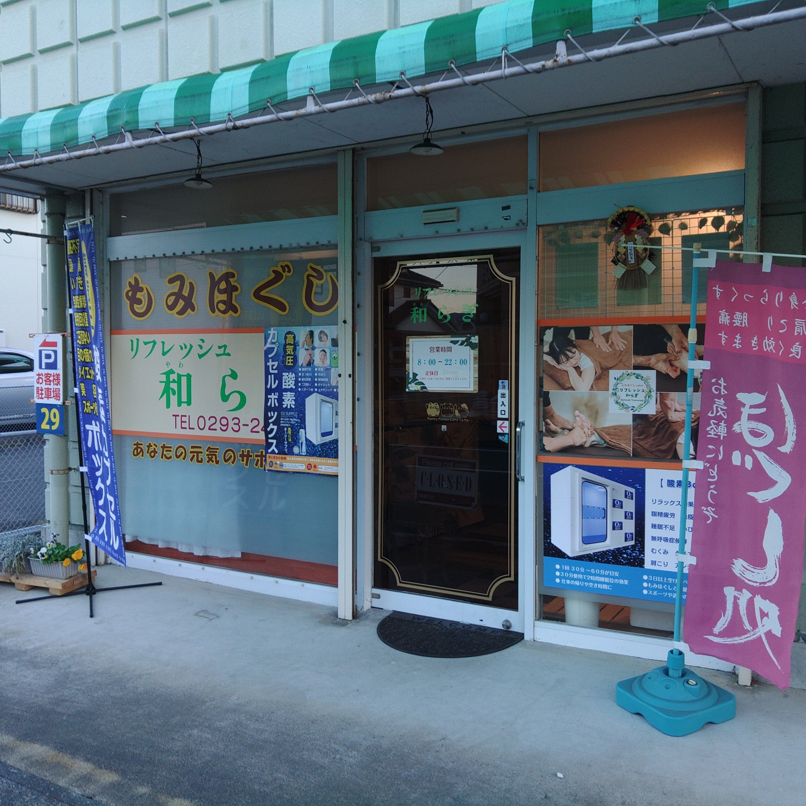 リフレッシュ和らぎ_1枚目