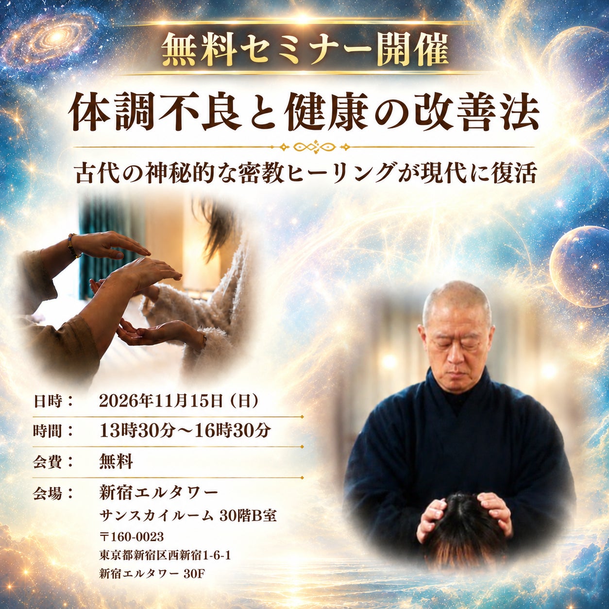 天光寺の特別無料セミナー「健康の改善法と護身法」｜2026年11月15日開催の写真