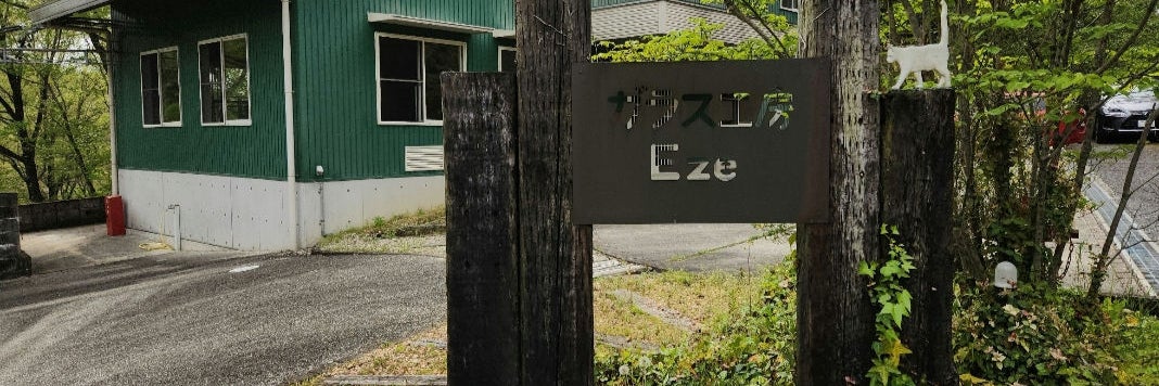 ガラス工房Eze