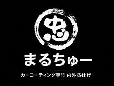 まるちゅー_2枚目