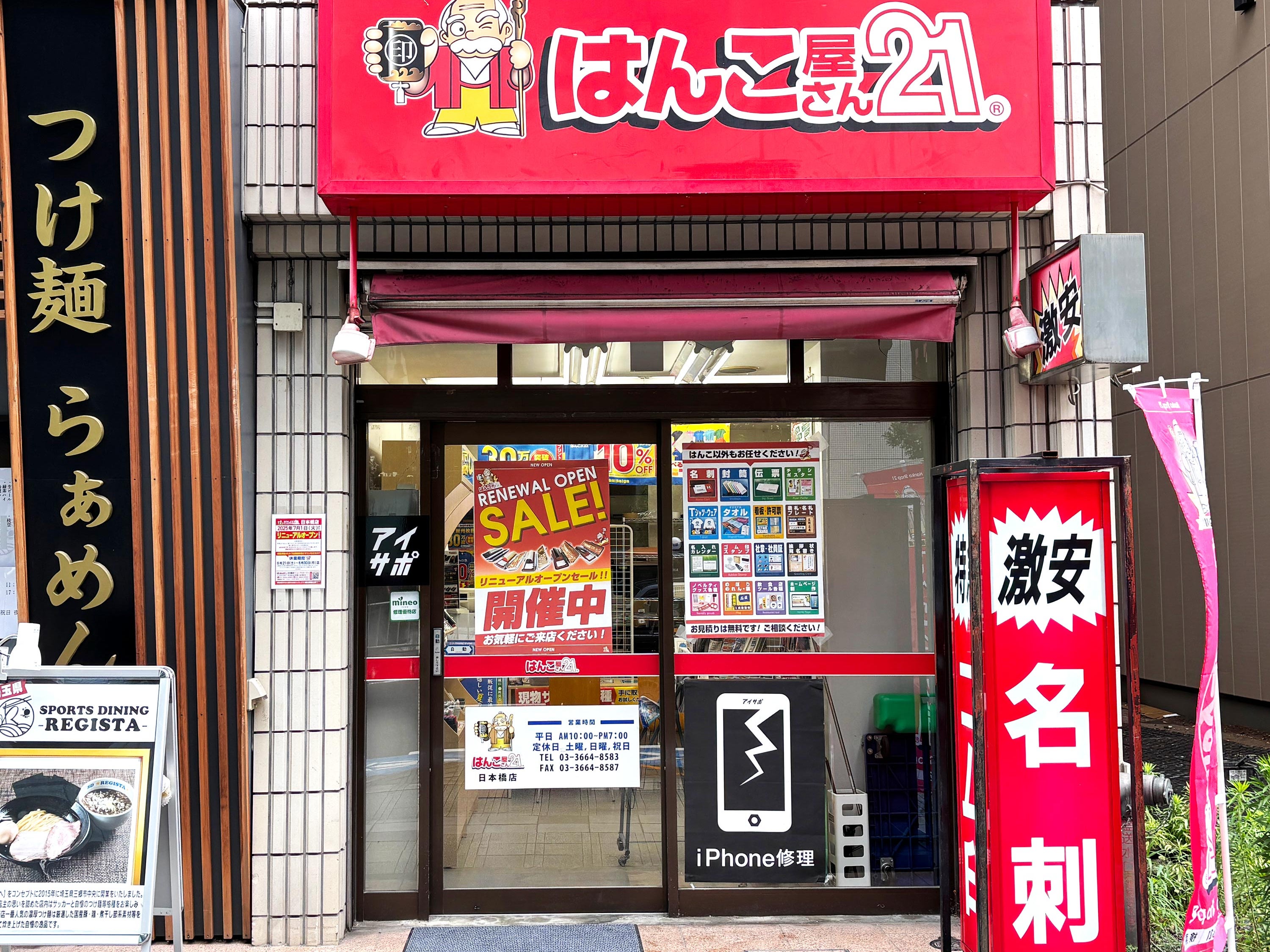iPhone修理アイサポ日本橋店_1枚目