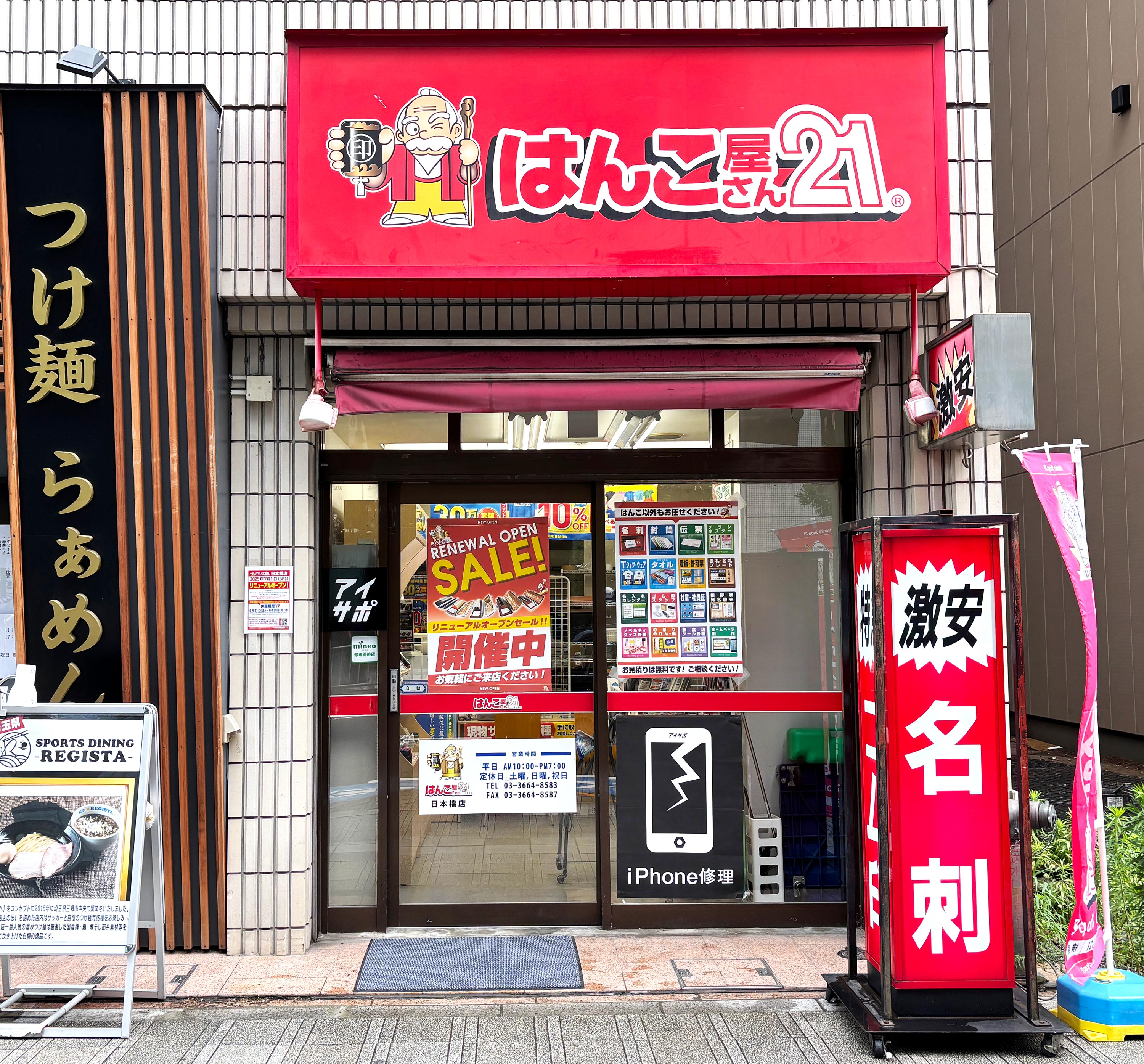 iPhone修理アイサポ日本橋店_2枚目