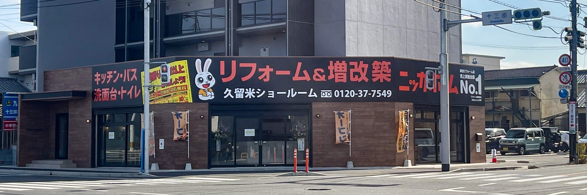 ニッカホーム　久留米ショールーム