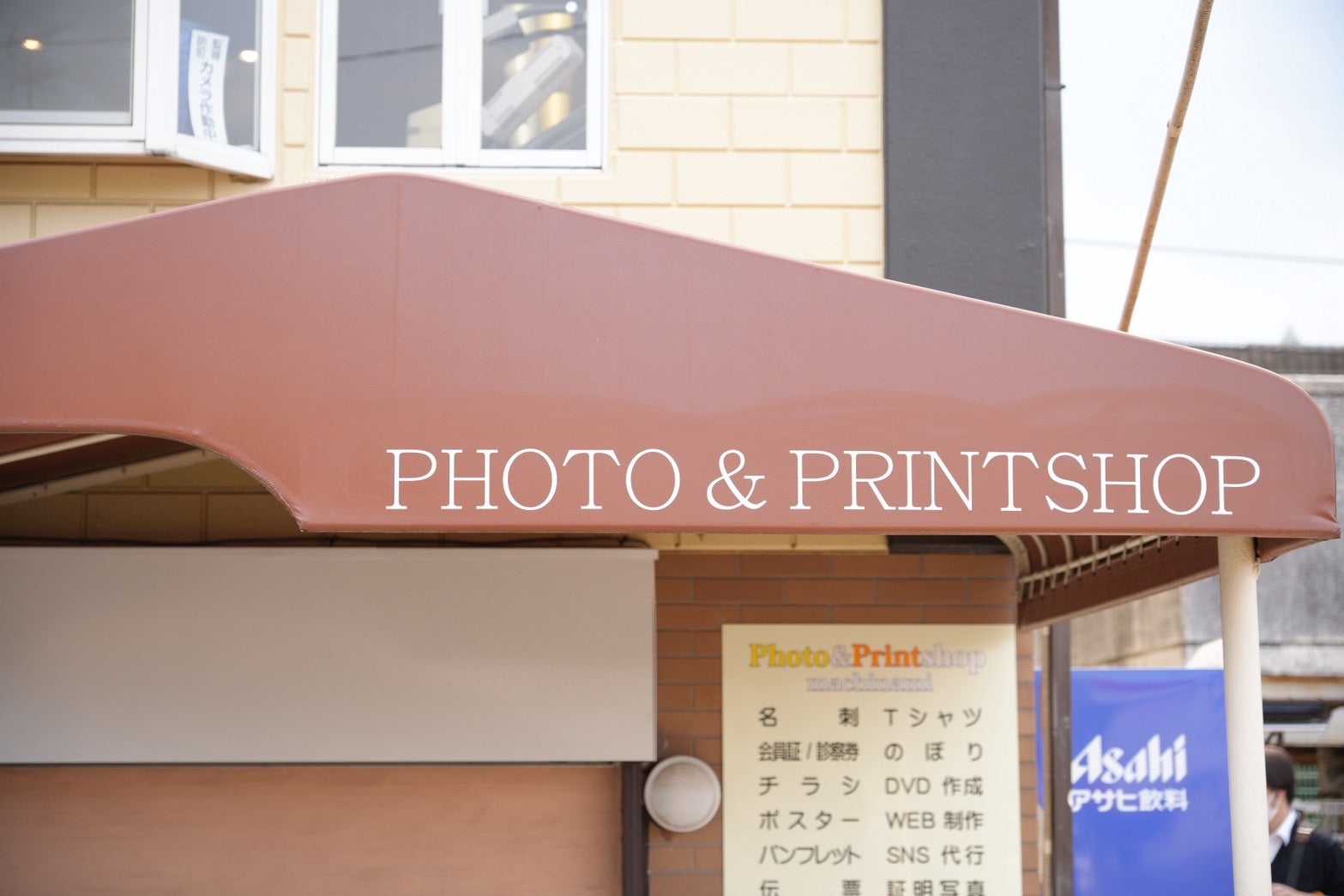 photo&amp;printshopまちなみ_2枚目
