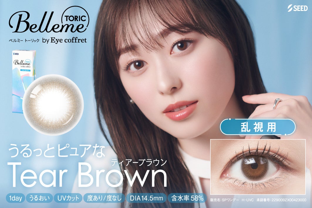 💞乱視用のカラーレンズ💞新色発売 【ベルミー by Eye coffret乱視用】1Dayタイプの写真