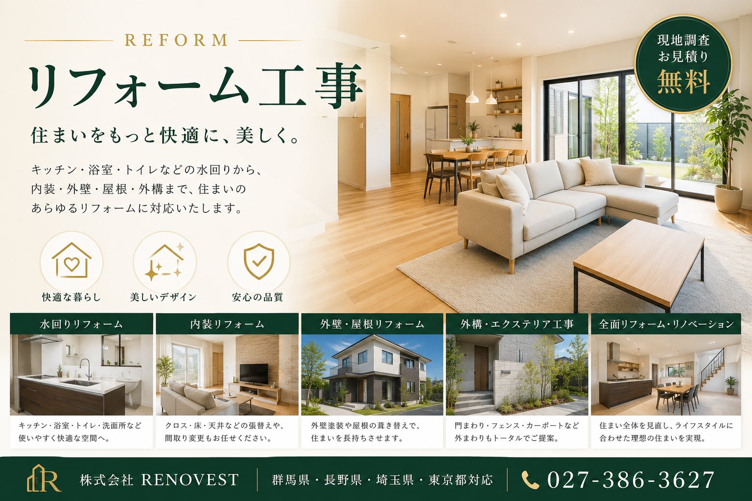 株式会社RENOVESTの① リフォーム工事の写真