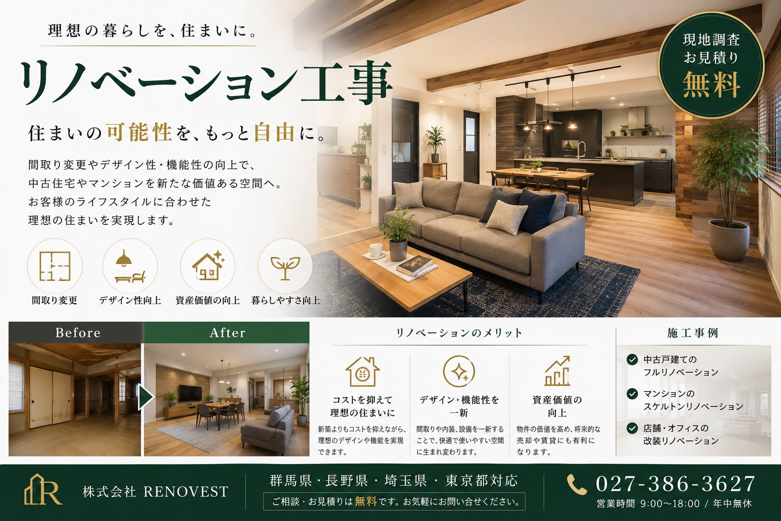株式会社RENOVESTの② リノベーション工事の写真