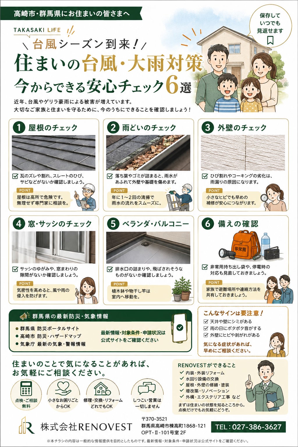 【台風シーズン到来！今すぐできる住まいの安心チェック6選🏠】の写真