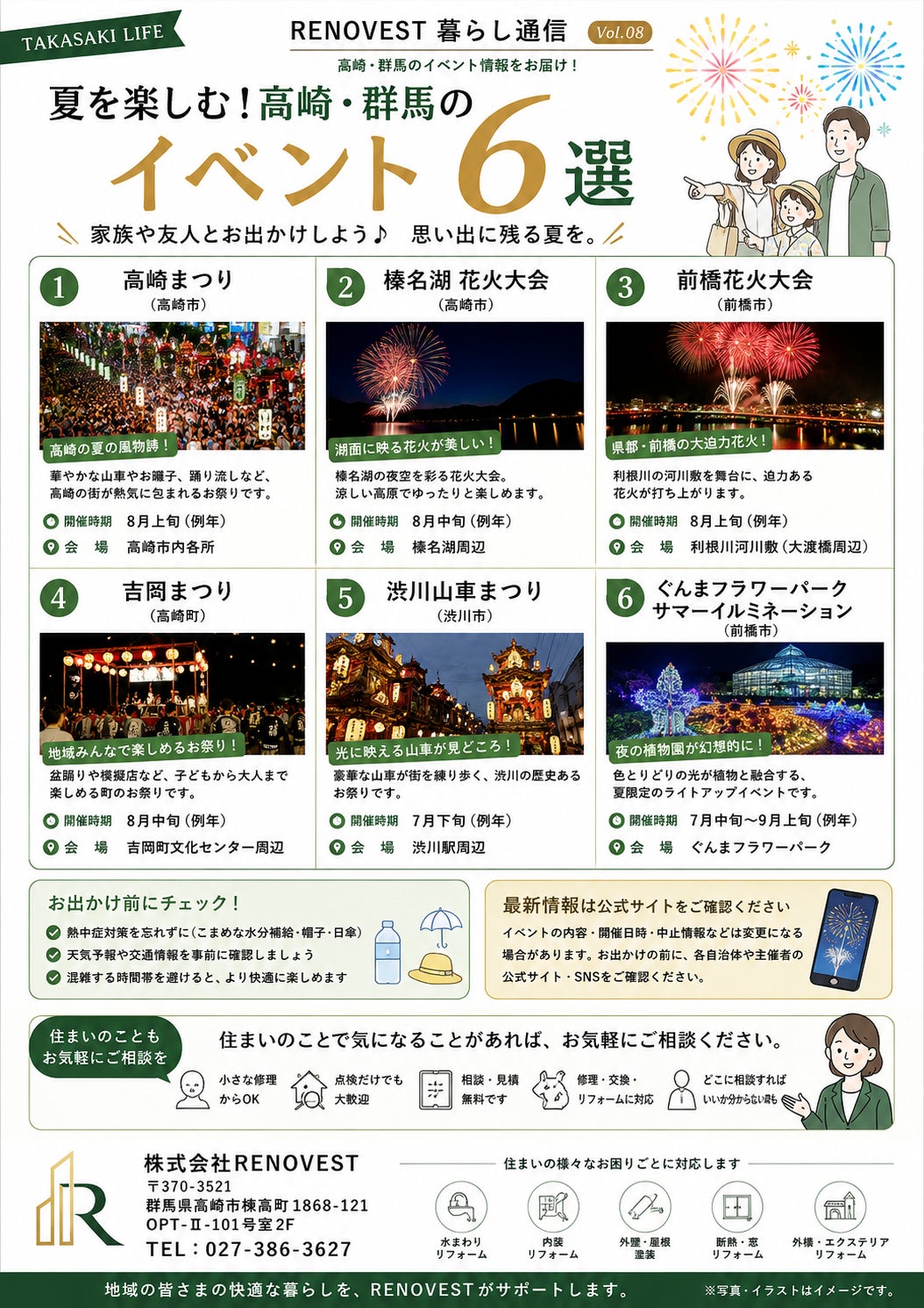     「夏を満喫！高崎・群馬のおすすめイベント＆お出かけ情報」の写真