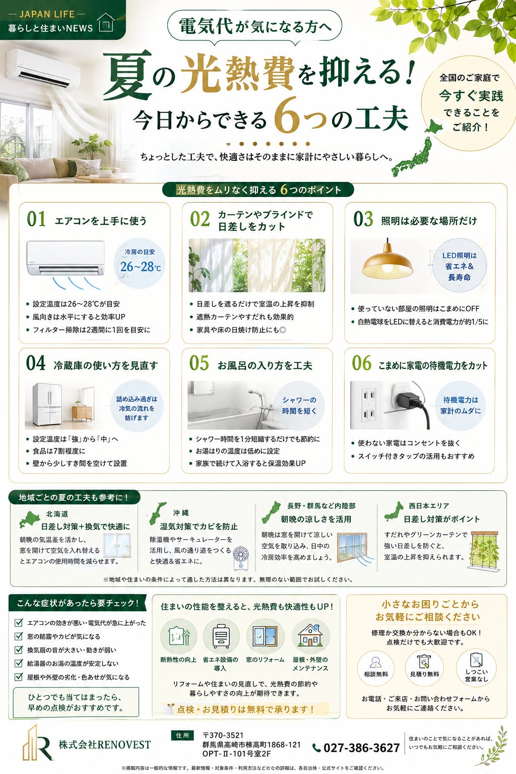 【夏の光熱費対策】電気代を抑える！今日からできる住まいの6つの工夫の写真