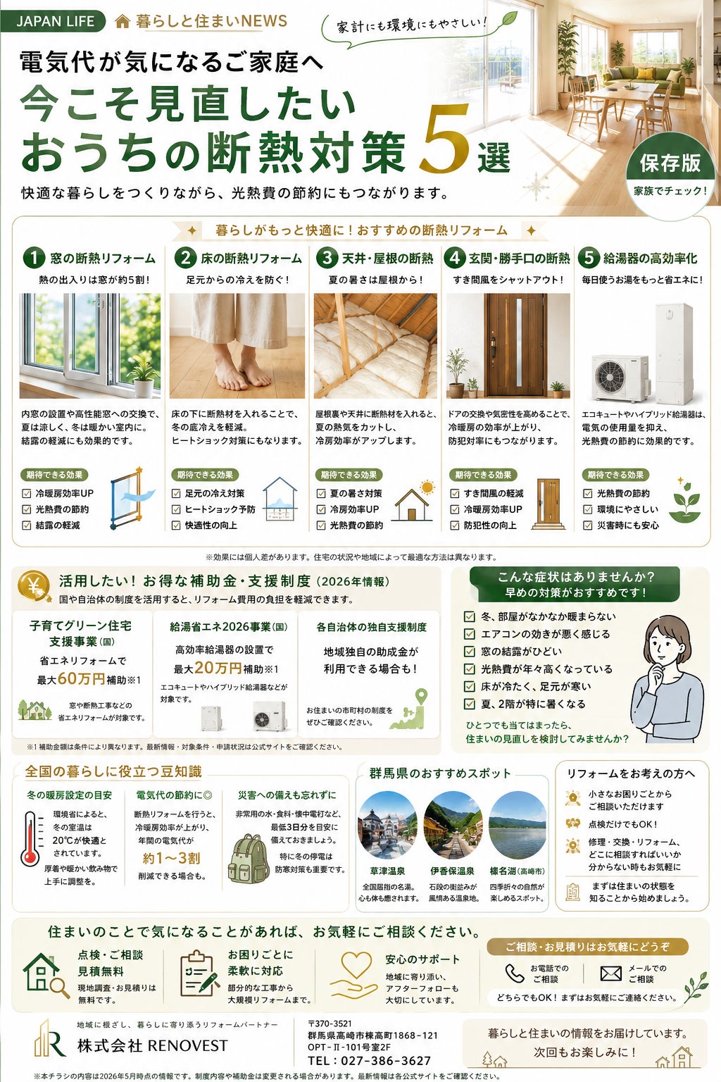 電気代が気になる方へ！今こそ見直したい「おうちの断熱対策5選」の写真