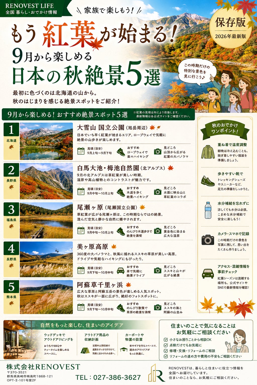 もう秋が始まる！9月から楽しみたい日本の秋絶景＆お出かけ情報🍁🍂の写真