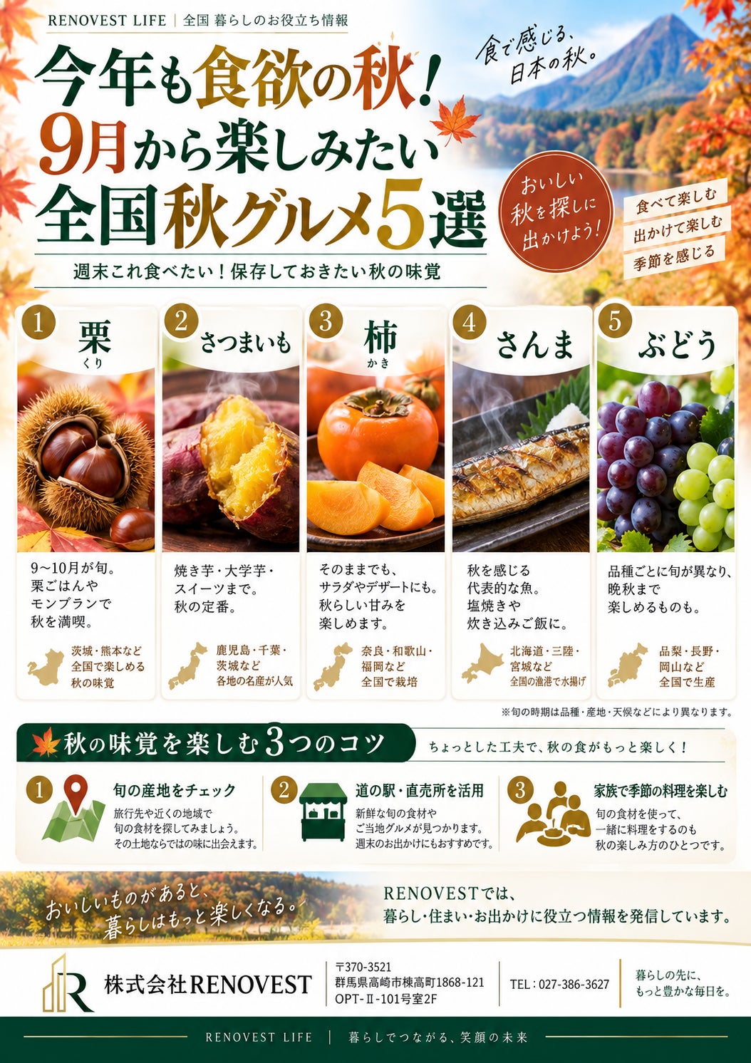 9月から楽しみたい！全国の秋グルメ5選🍁の写真