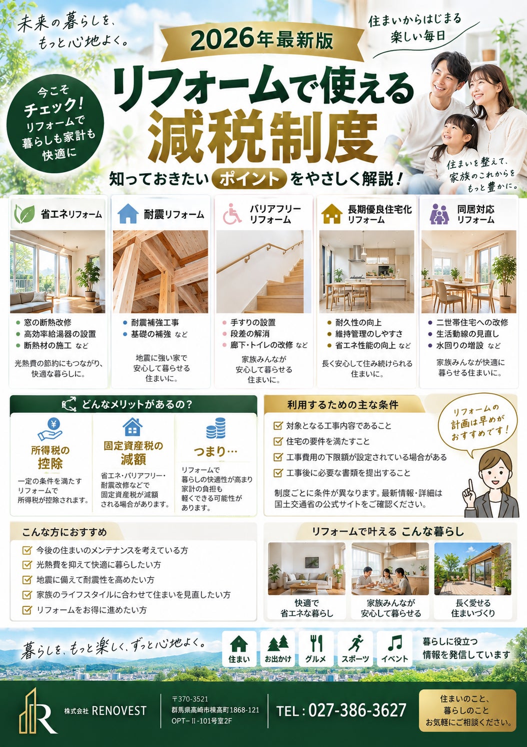 「2026年リフォーム減税を徹底解説｜省エネ・耐震・バリアフリー改修で使える制度とは？」の写真