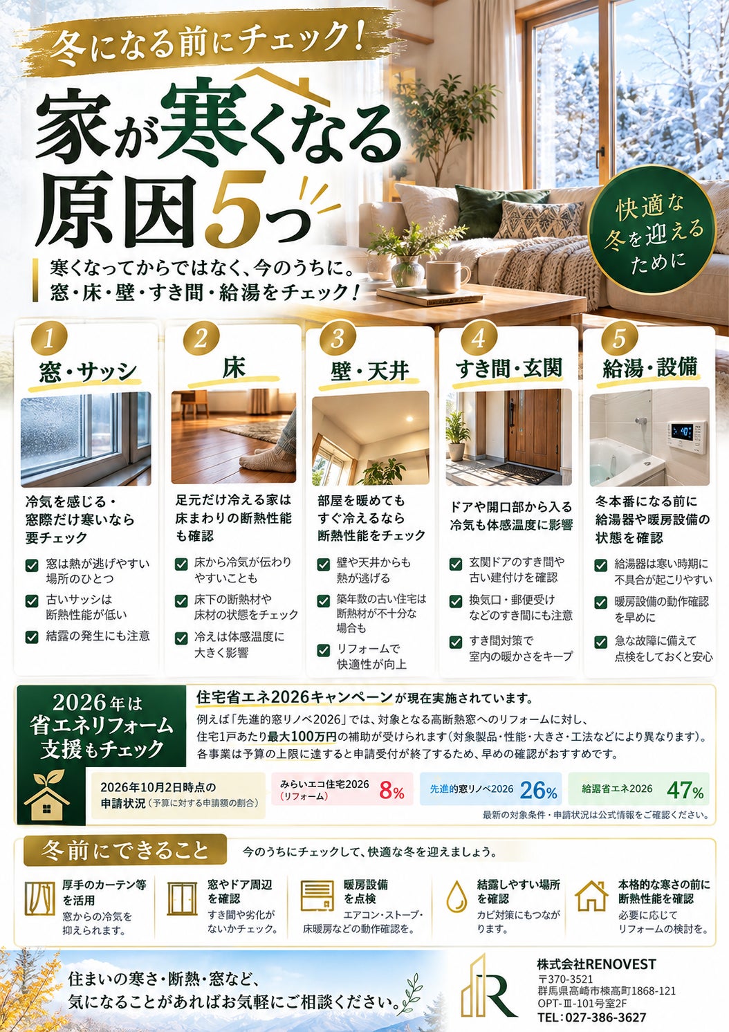     その寒さ、原因はどこ？冬前に確認したい住まいの5項目の写真