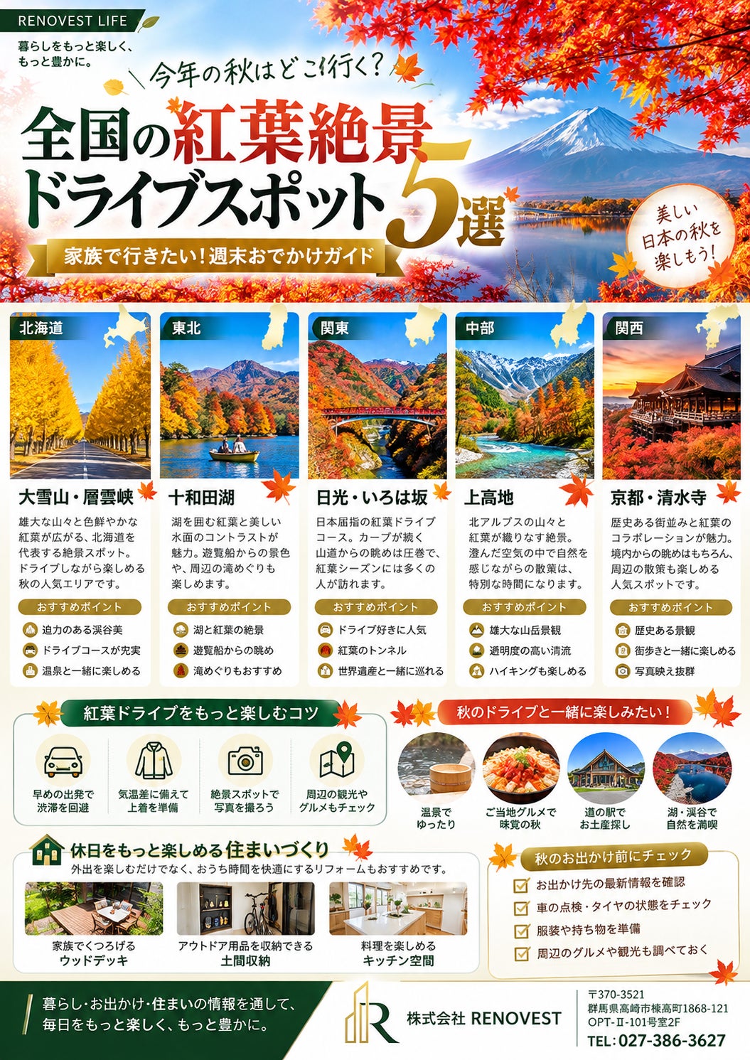 🍁【2026年秋】全国の紅葉絶景ドライブスポット5選！家族で楽しむ秋のお出かけガイド🚗✨の写真