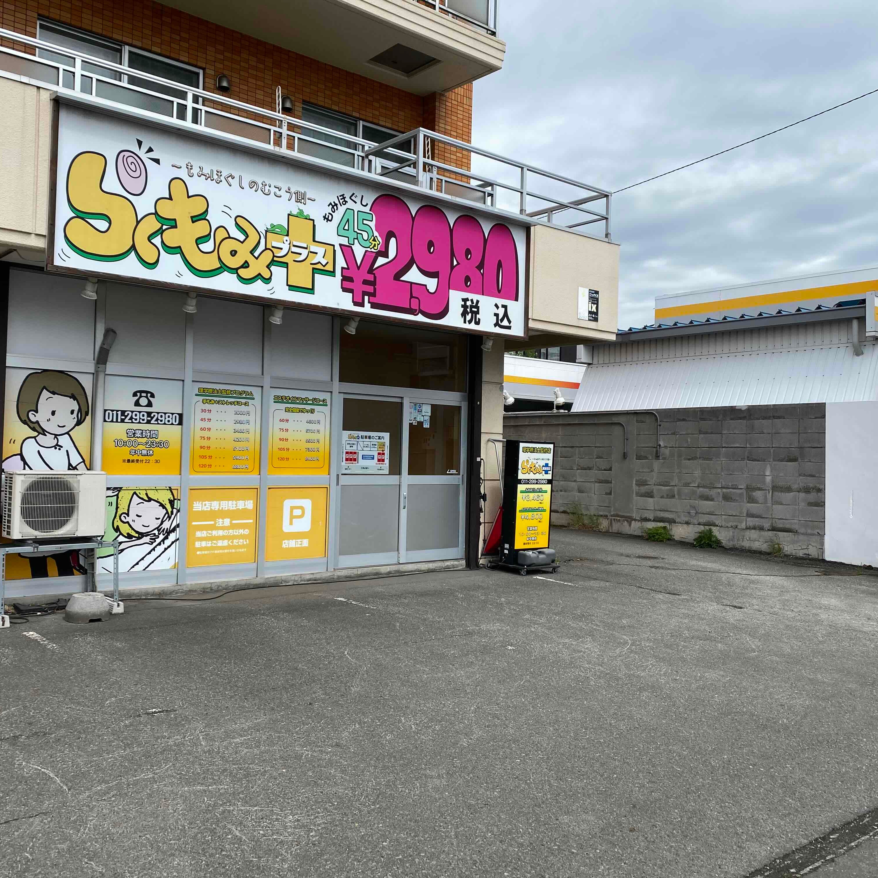 らくもみプラス_1枚目