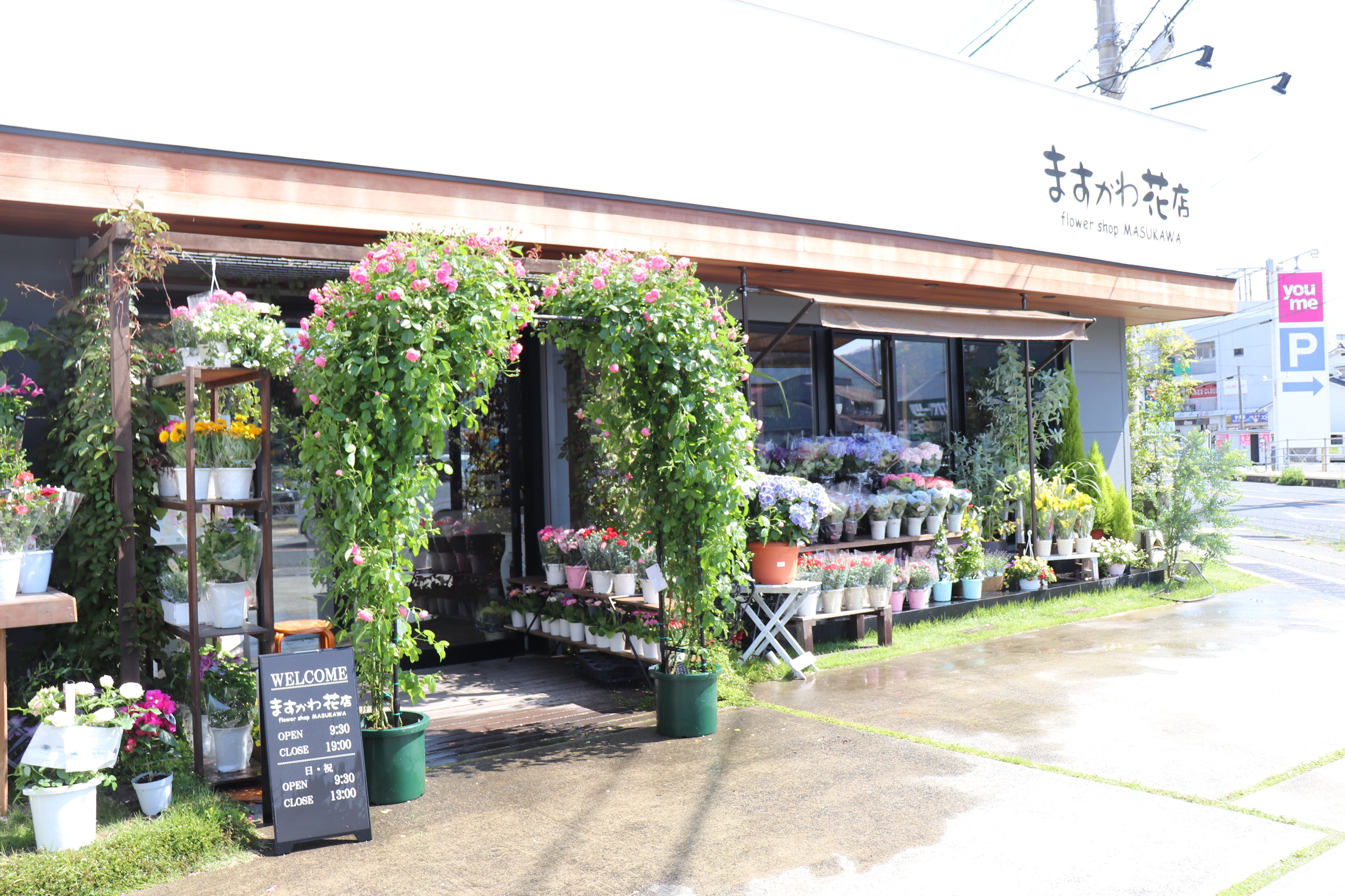 ますかわ花店_2枚目