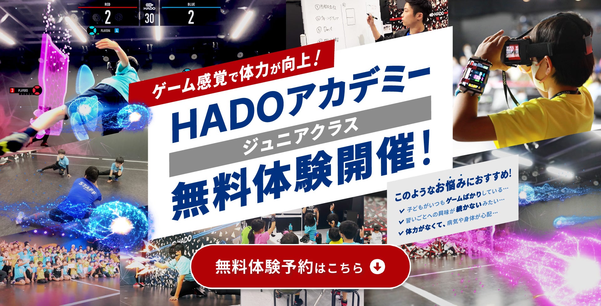 HADO ARENA 東京ソラマチ店の【小学生対象】HADO ジュニアアカデミー 体験会の写真
