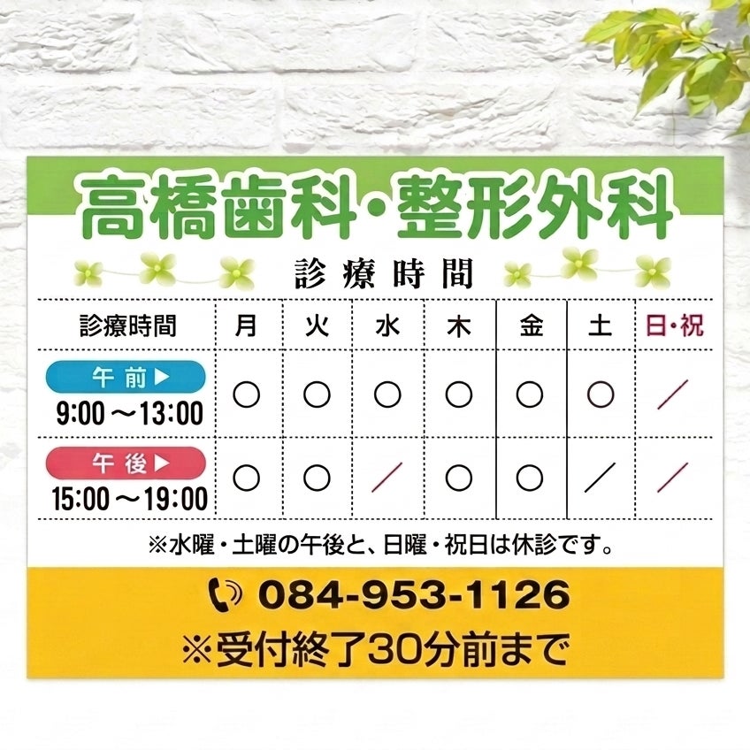 高橋歯科・整形外科_2枚目