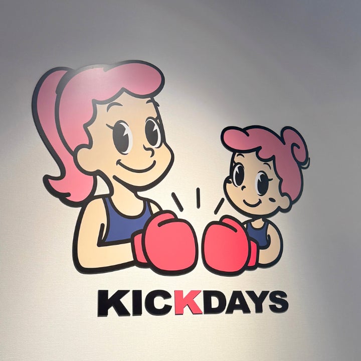 キックボクシング パーソナルジム KICKDAYS高崎の学生パーソナル 4回の写真