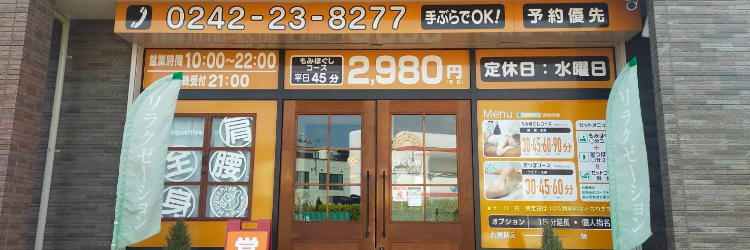 ほぐしやリラックス　白虎店