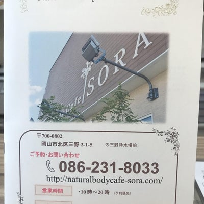2021/05/08にNatural Body Cafe SORAが投稿した、その他の写真