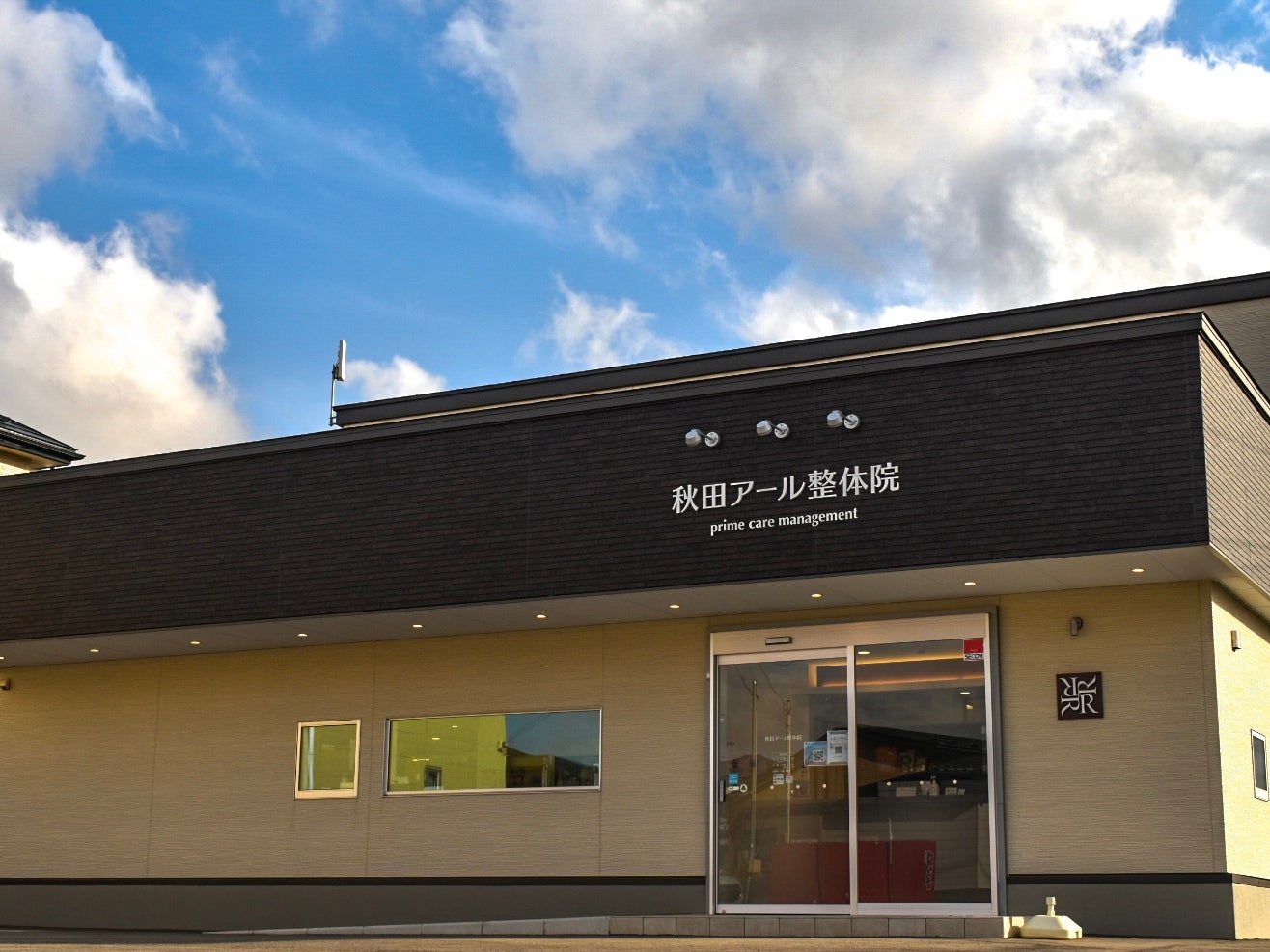 秋田アール整体院_1枚目