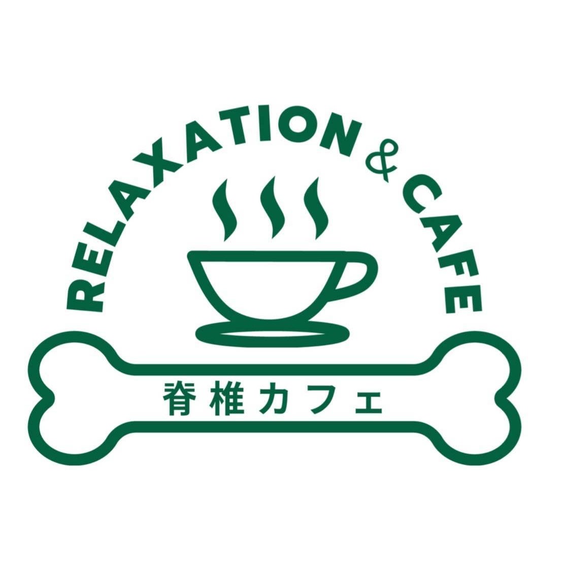 脊椎カフェ　こつこつ_1枚目