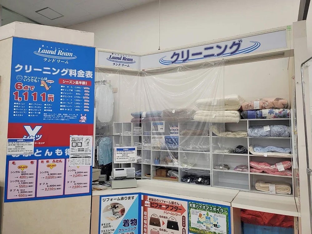 ランドリーム クリーニング 深川店