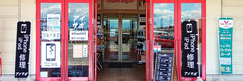 iPhone修理アイサポ富久山店