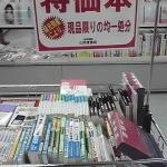 三洋堂書店桑名店の商品の写真 - 特価本のワゴン
