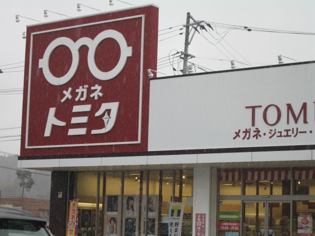トミタメガステージ　田村店の外観の写真