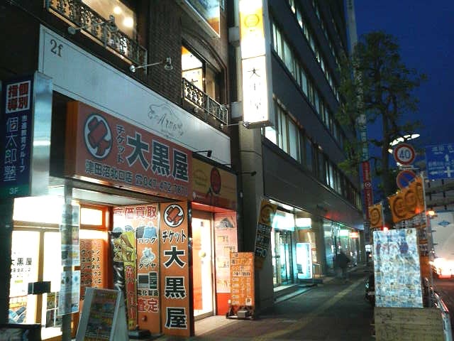 チケット大黒屋　質　津田沼北口店の外観の写真 - 駅前通り沿いの目立つ場所です。
