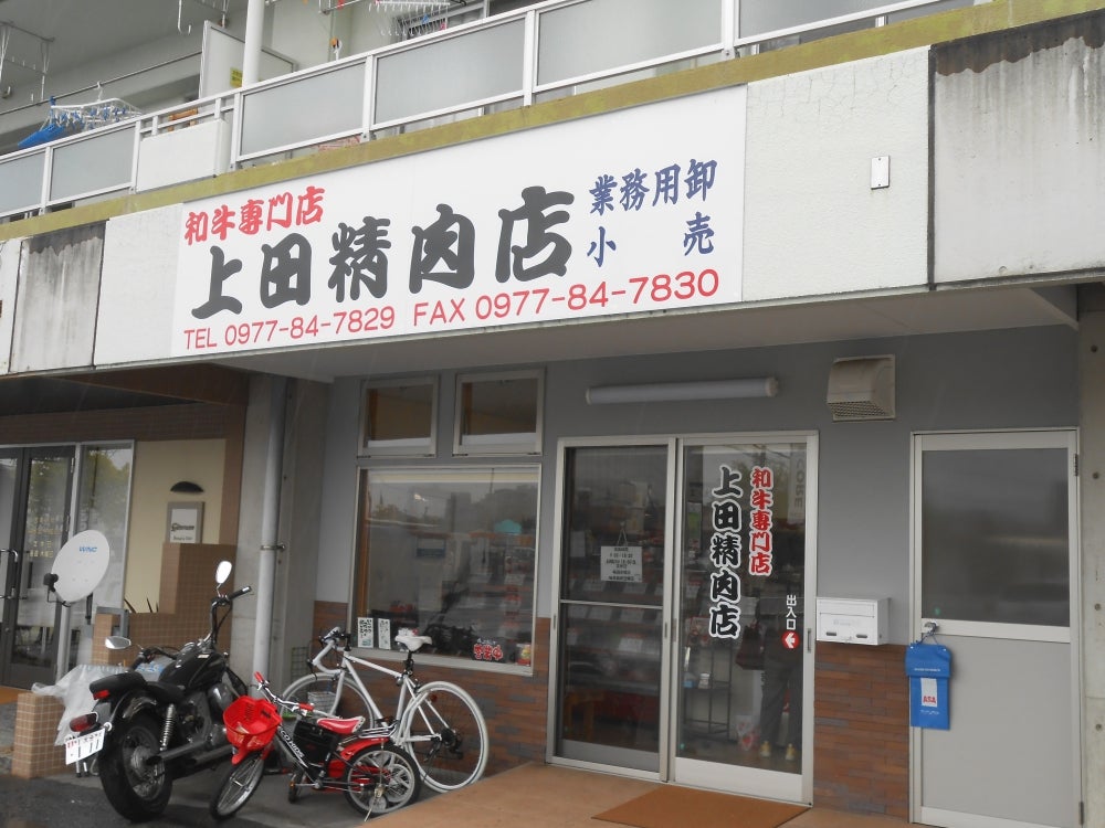 上田精肉店の外観の写真 - ビルの一角にあります